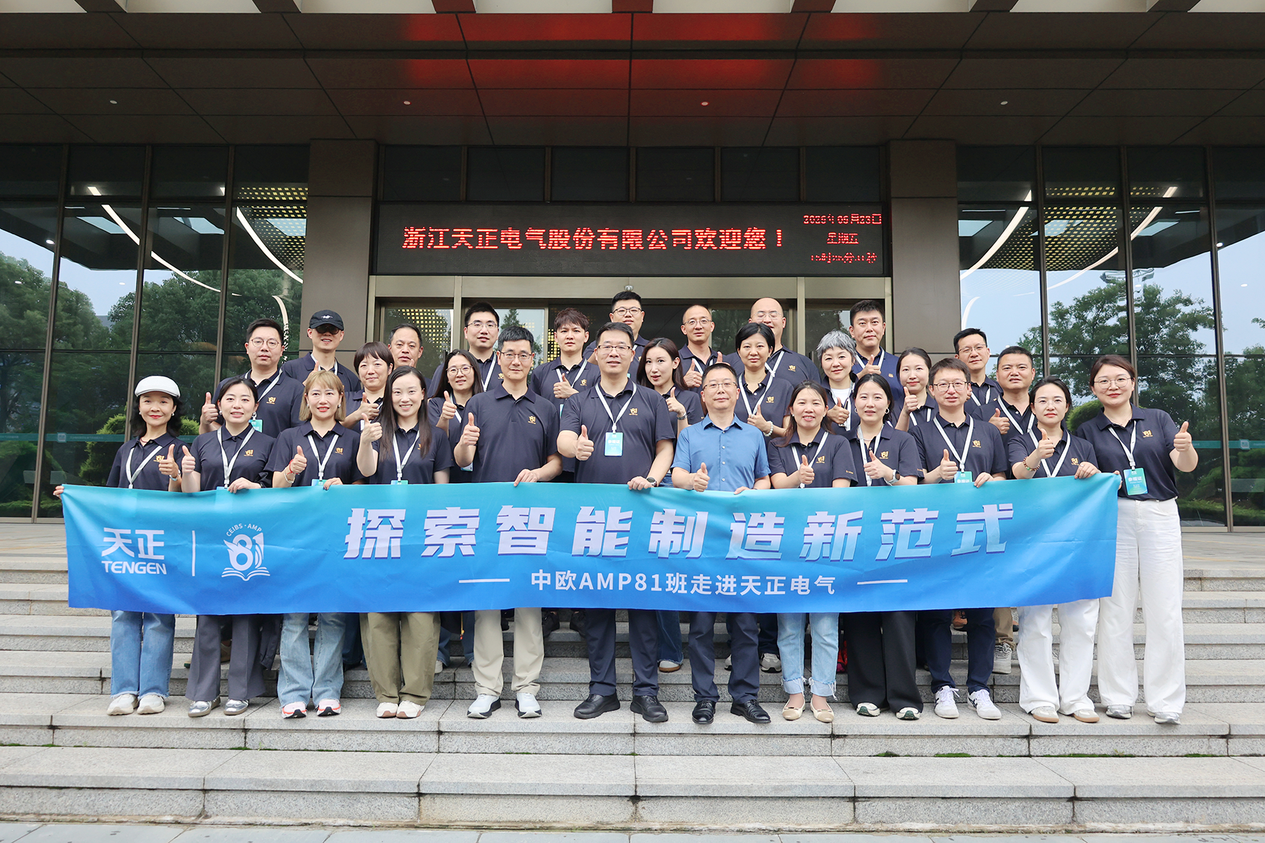 中欧AMP班走进pp电子 探索智能制造新范式